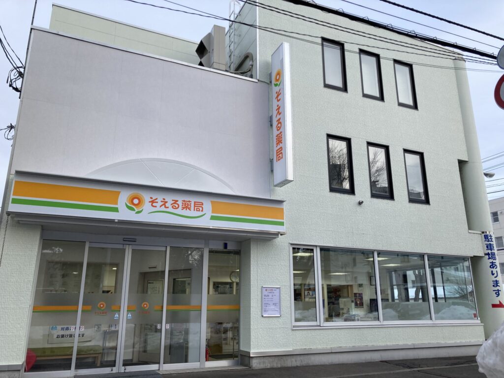 そえる薬局　帯広東店