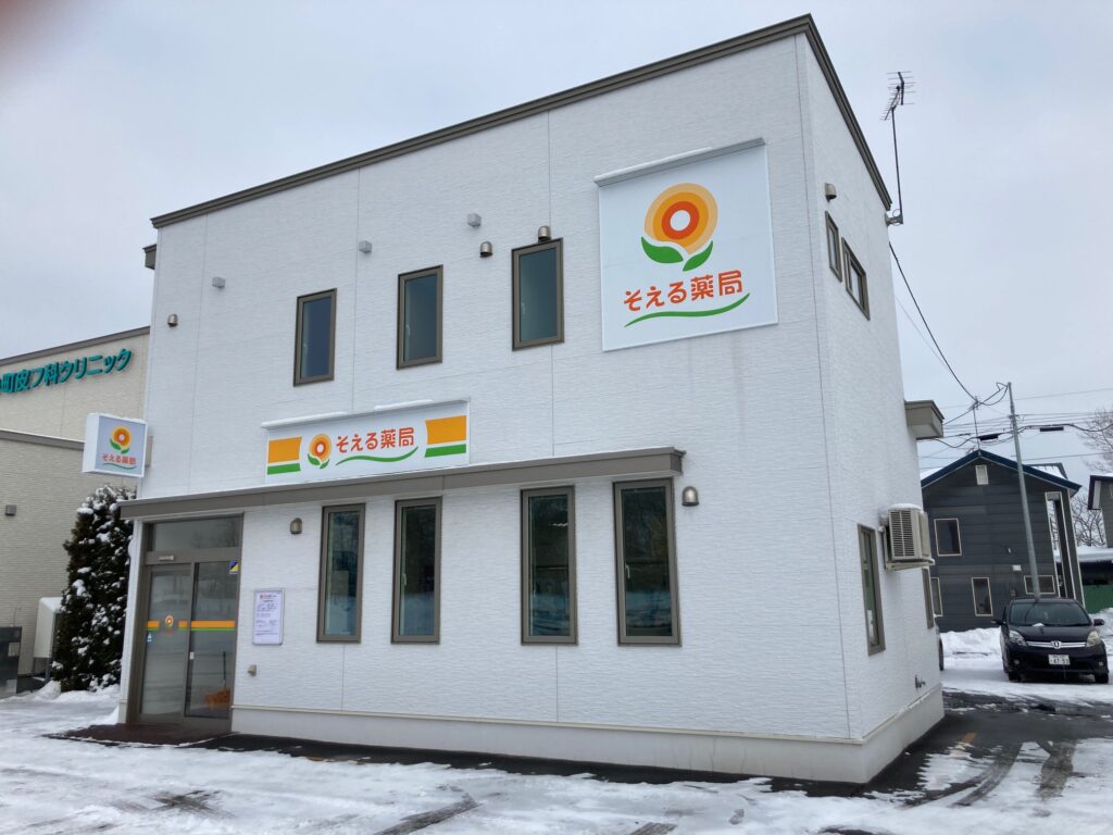 そえる薬局 帯広南店