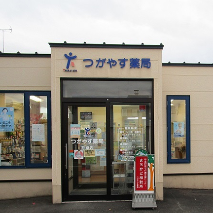 つがやす薬局 芽室店