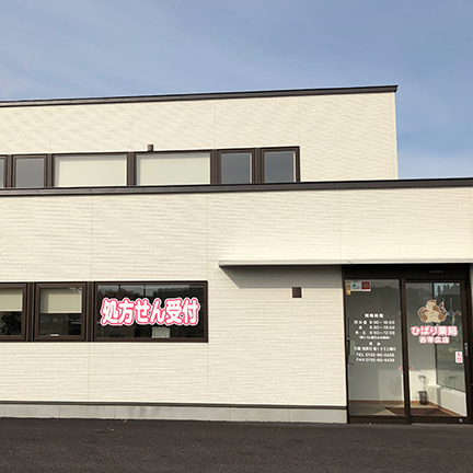 ひばり薬局 西帯広店