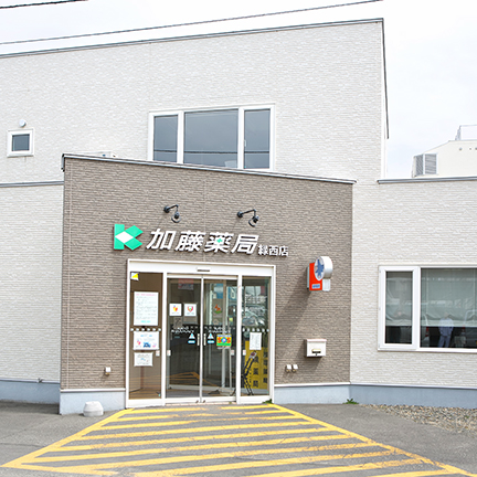 加藤薬局 緑西店