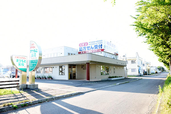 まつもと薬局 フロンティア店