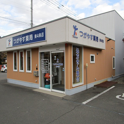 つがやす薬局 東4条店