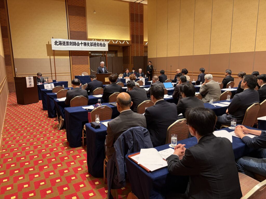 令和８年度 北海道薬剤師会十勝支部通常総会