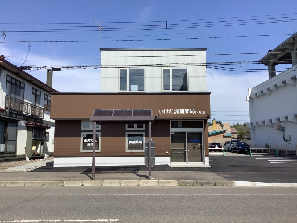 いけだ調剤薬局いけだ店